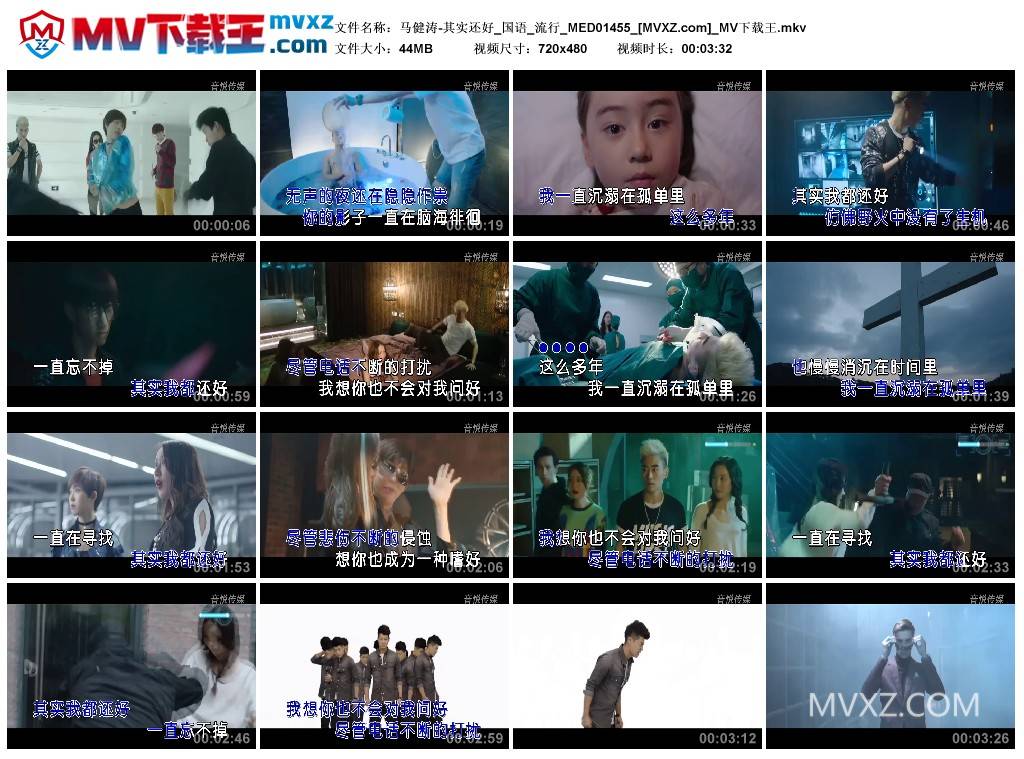 马健涛-其实还好_国语_流行_MED01455